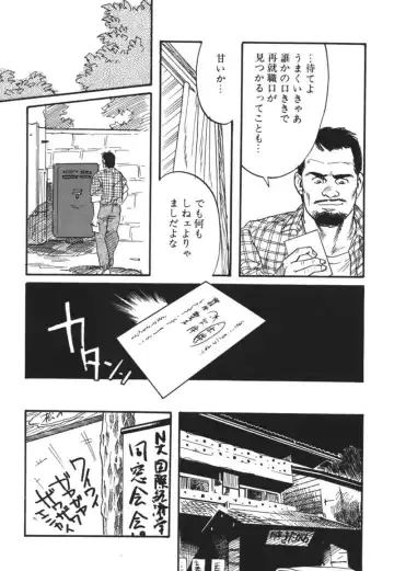 [Tagame Gengoroh] Kishimu-Otoko Fhentai - Page 3