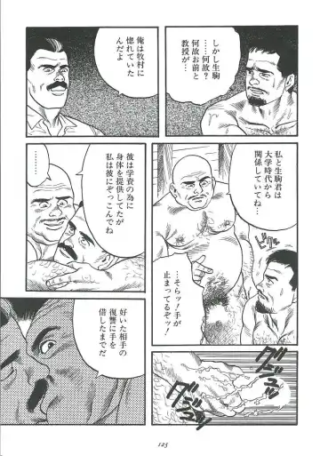 [Tagame Gengoroh] Kishimu-Otoko Fhentai - Page 71