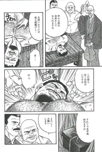[Tagame Gengoroh] Kishimu-Otoko Fhentai - Page 82