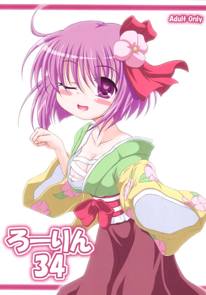 [Inasaki Shirau] Rollin 34 Fhentai - Page 1