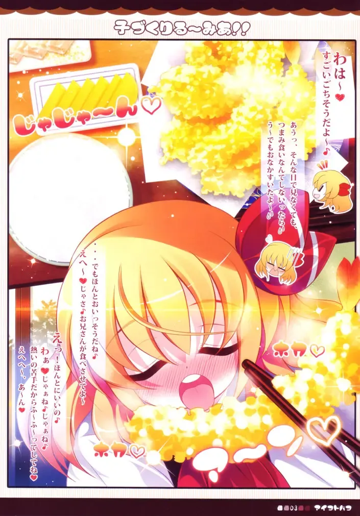 [Goriyaku] Kozukuri Rumia!! Fhentai - Page 3