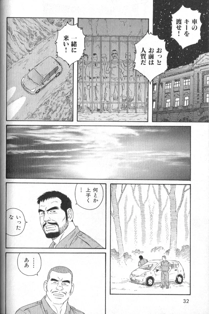 [Tagame Gengoroh] MISSING ~Missing~ Fhentai - Page 24