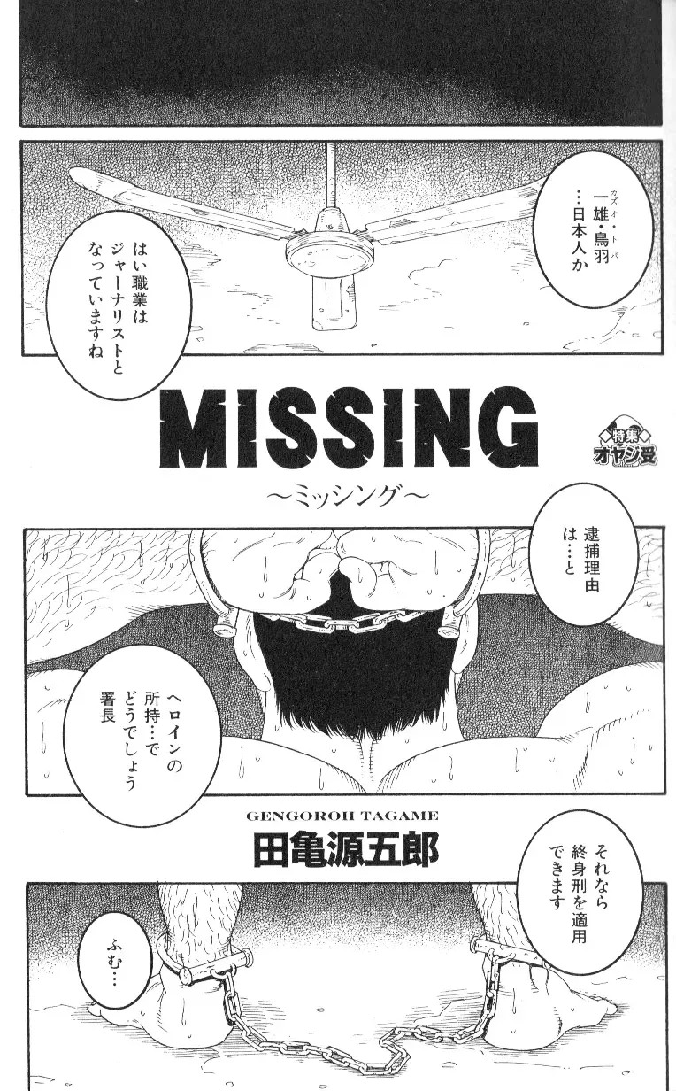 [Tagame Gengoroh] MISSING ~Missing~ Fhentai - Page 3