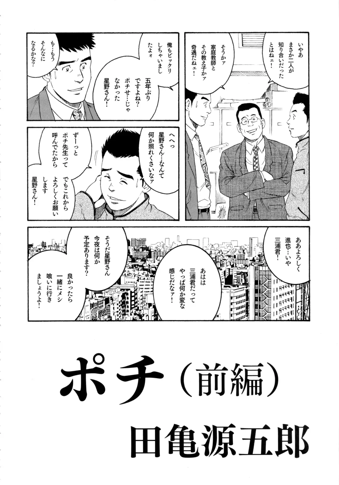 [Tagame Gengoroh] Pochi Fhentai - Page 2