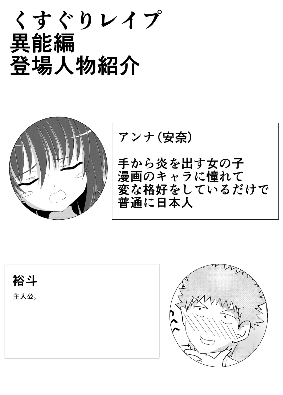 [Perimaru] Kusuguri Rape! Fhentai - Page 3