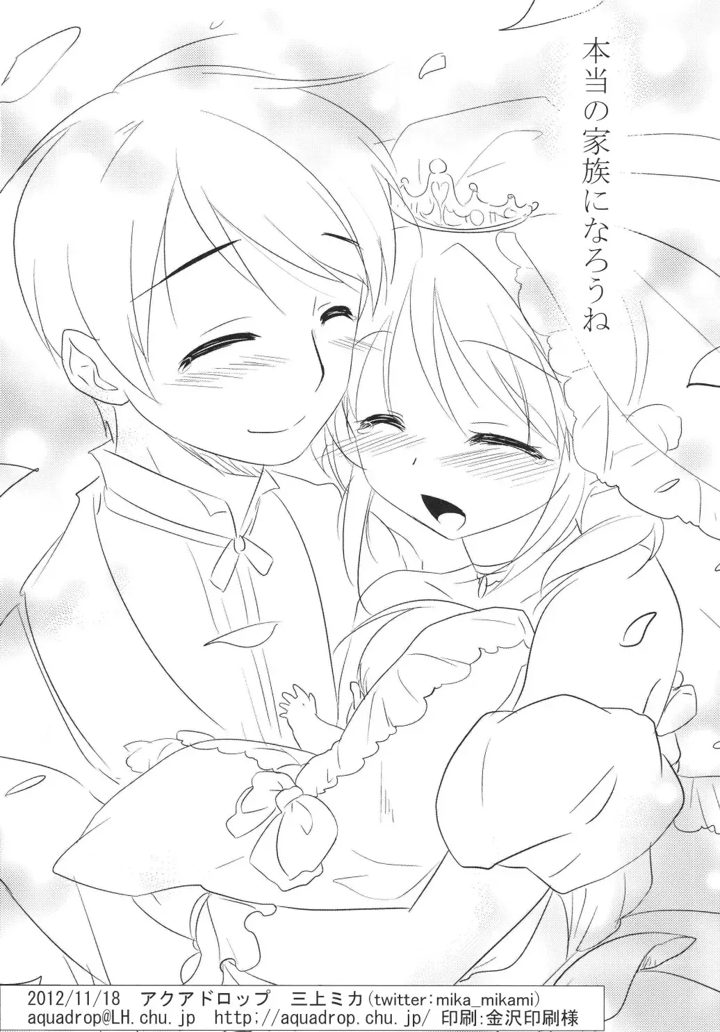 [Mikami Mika] Imouto wa Shiranai Fhentai - Page 18