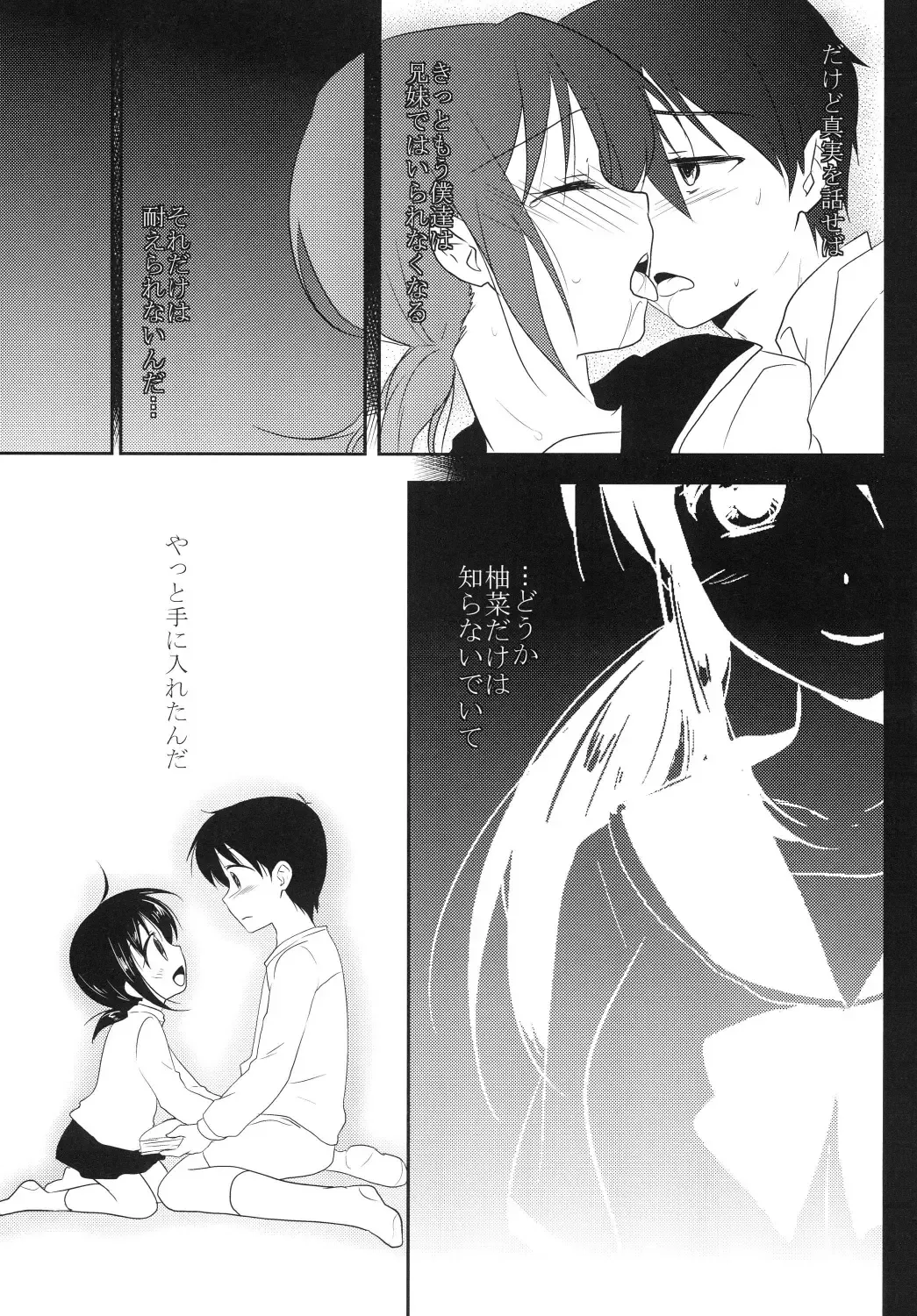 [Mikami Mika] Imouto wa Shiranai Fhentai - Page 9