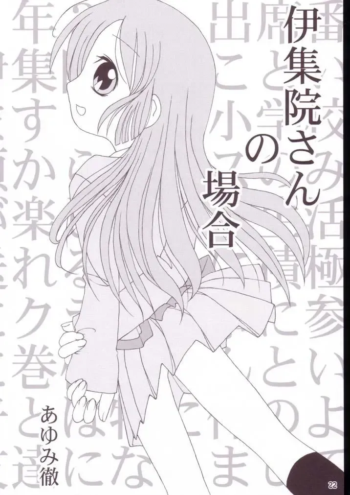 [Ayumi Tooru - Itou - Neko Gunsou] Yuutousei no Ijuuin-san Ga!! Fhentai - Page 23