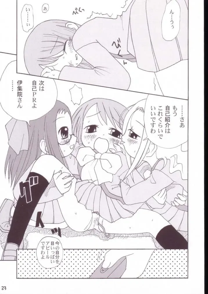 [Ayumi Tooru - Itou - Neko Gunsou] Yuutousei no Ijuuin-san Ga!! Fhentai - Page 24