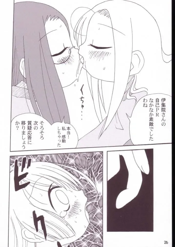 [Ayumi Tooru - Itou - Neko Gunsou] Yuutousei no Ijuuin-san Ga!! Fhentai - Page 27