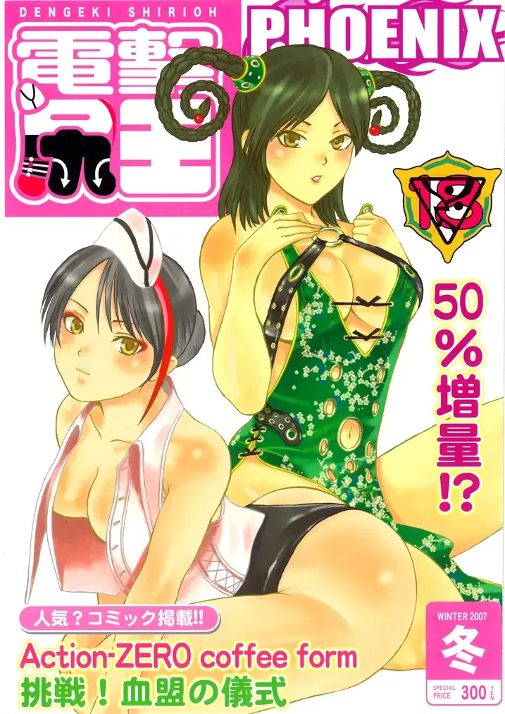 [Kurobe] Dengeki Shiriou PHOENIX Fhentai - Page 1