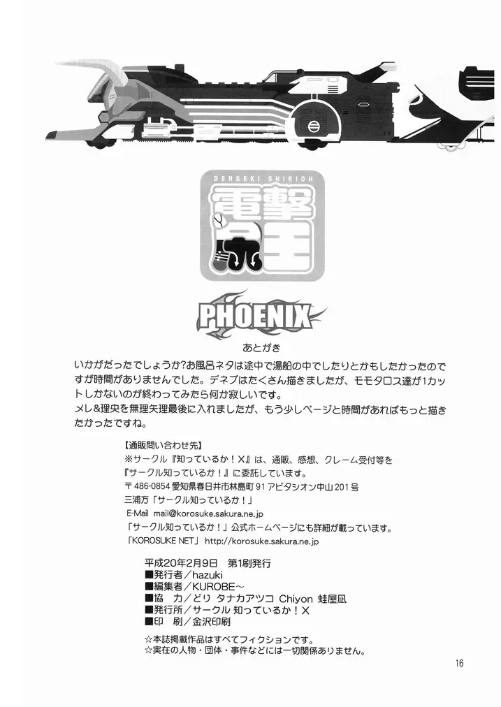 [Kurobe] Dengeki Shiriou PHOENIX Fhentai - Page 18
