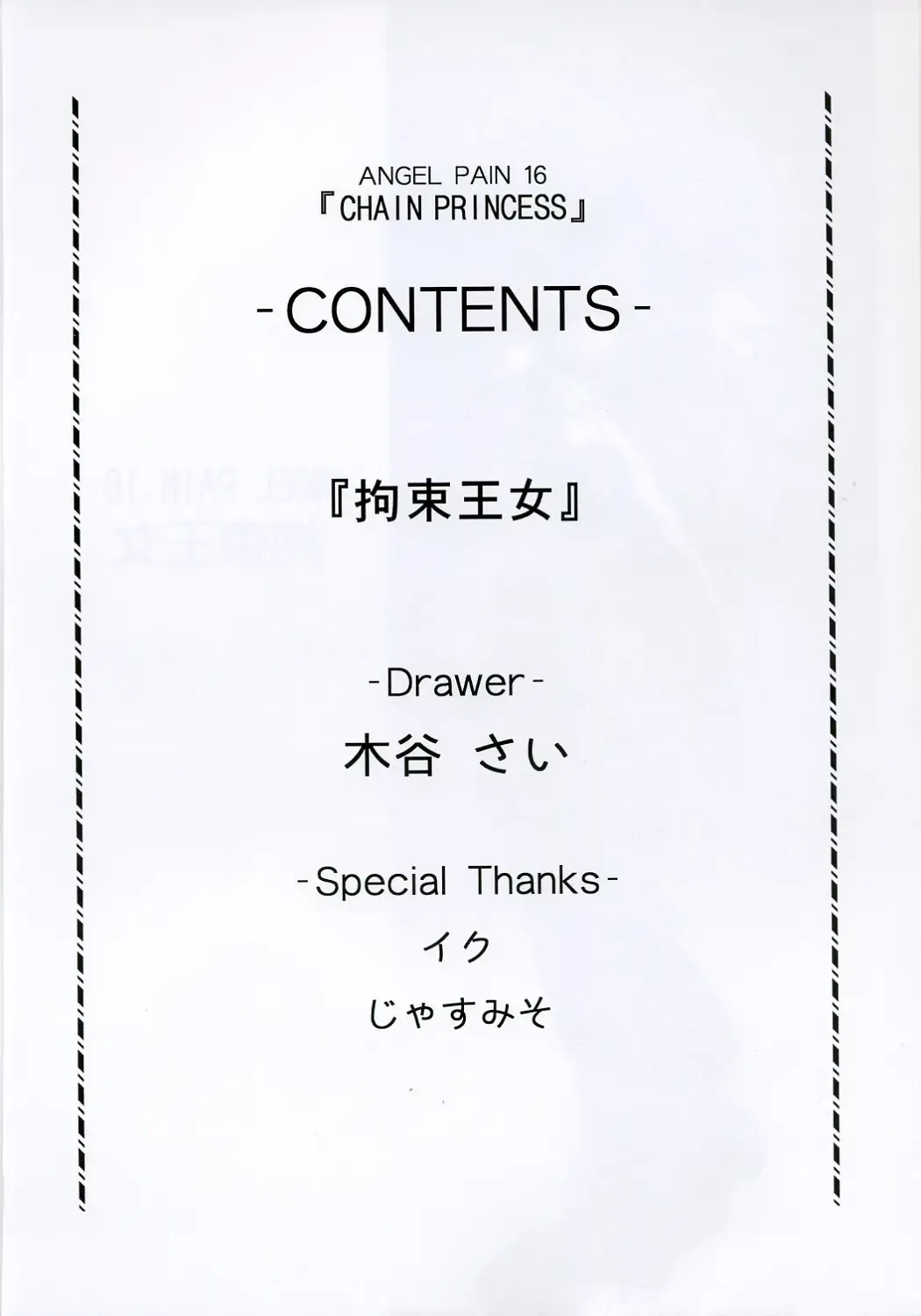 [Kitani Sai] Angel Pain 16: Chain Princess Fhentai - Page 3