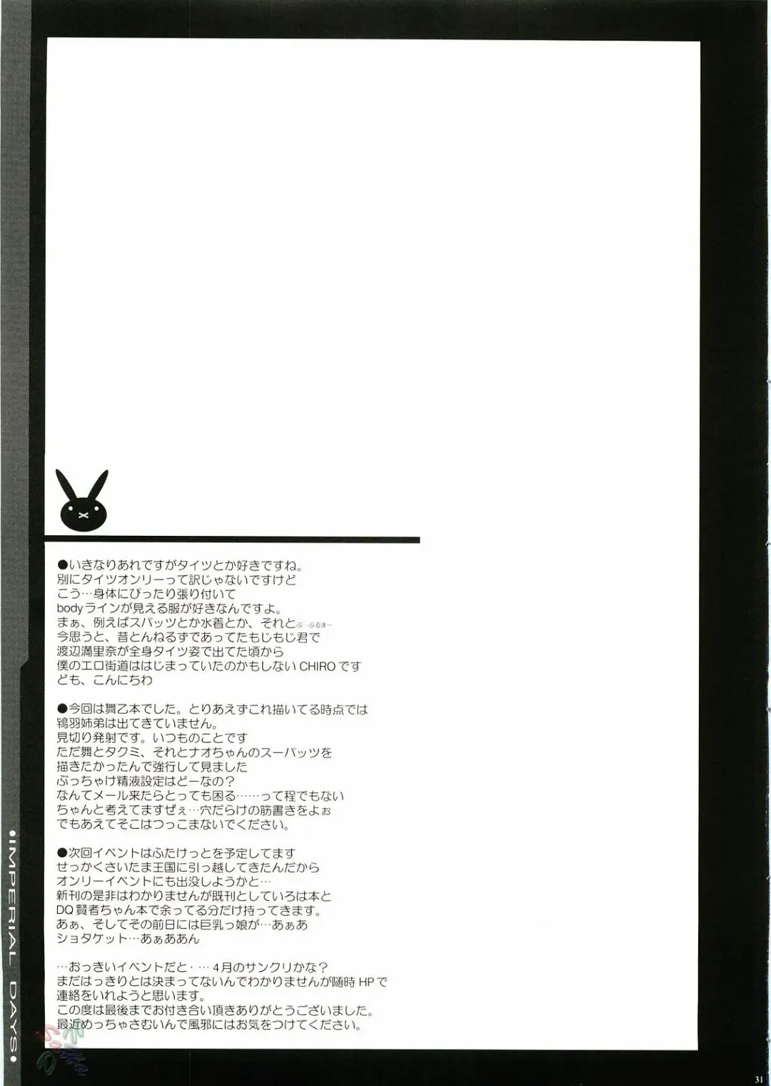 [Chiro] IMPERIAL DAYS Fhentai - Page 27