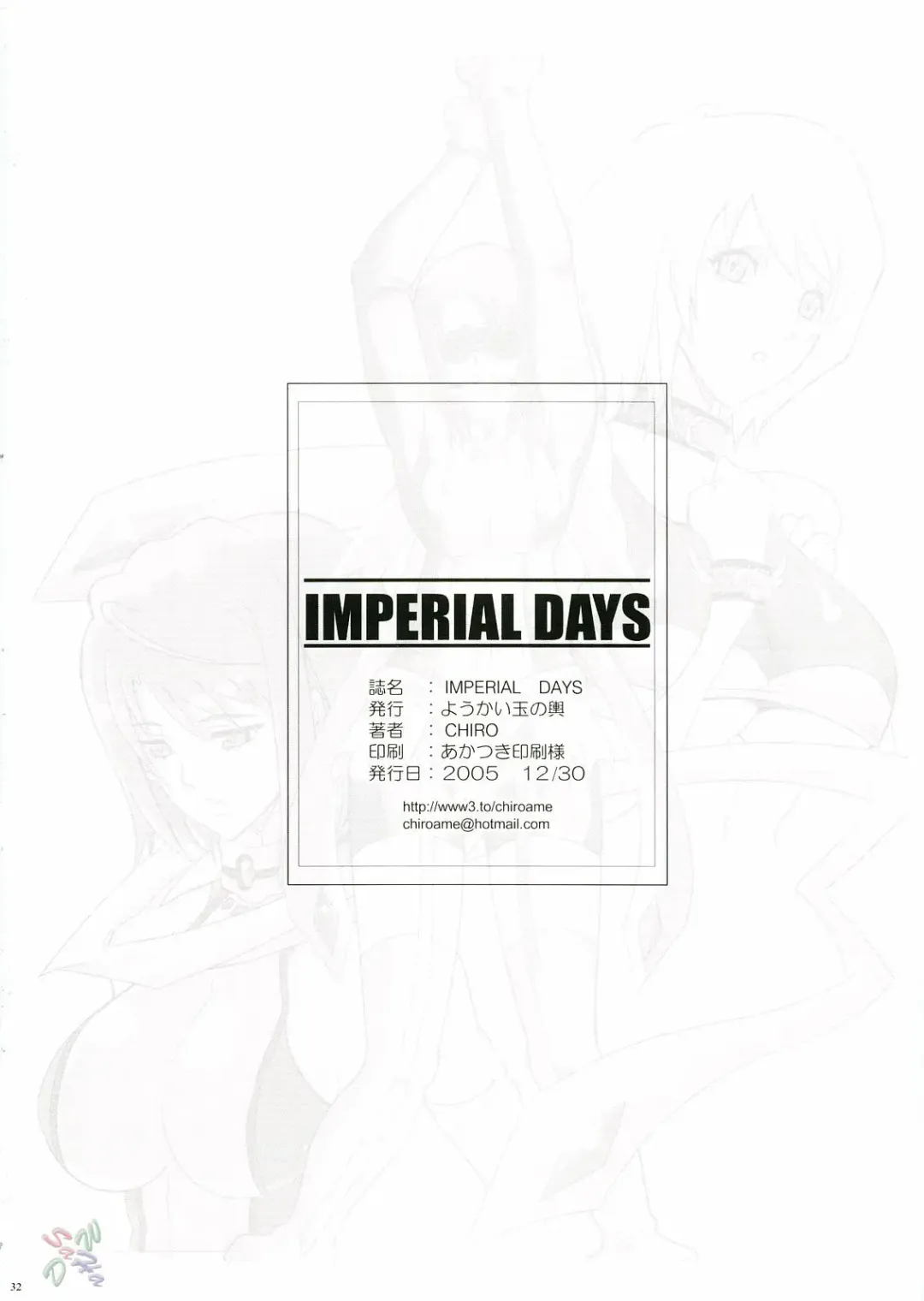 [Chiro] IMPERIAL DAYS Fhentai - Page 28