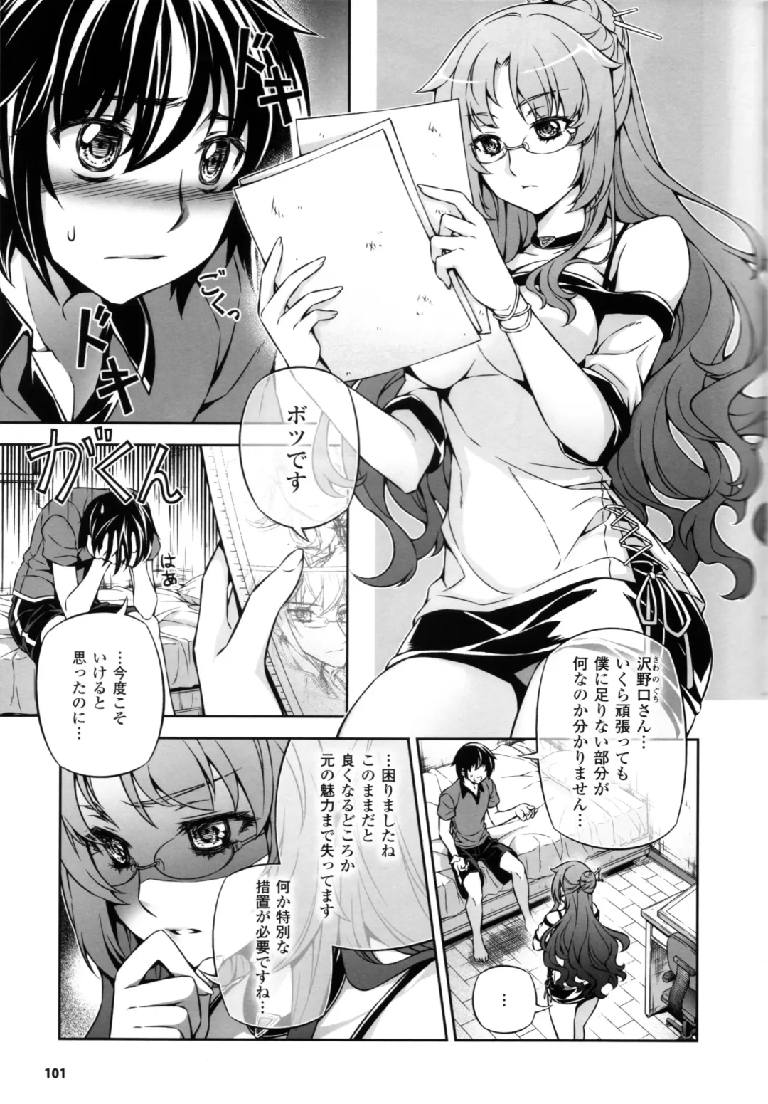 CROSS MAKE 2012 SUMMER Fhentai - Page 101