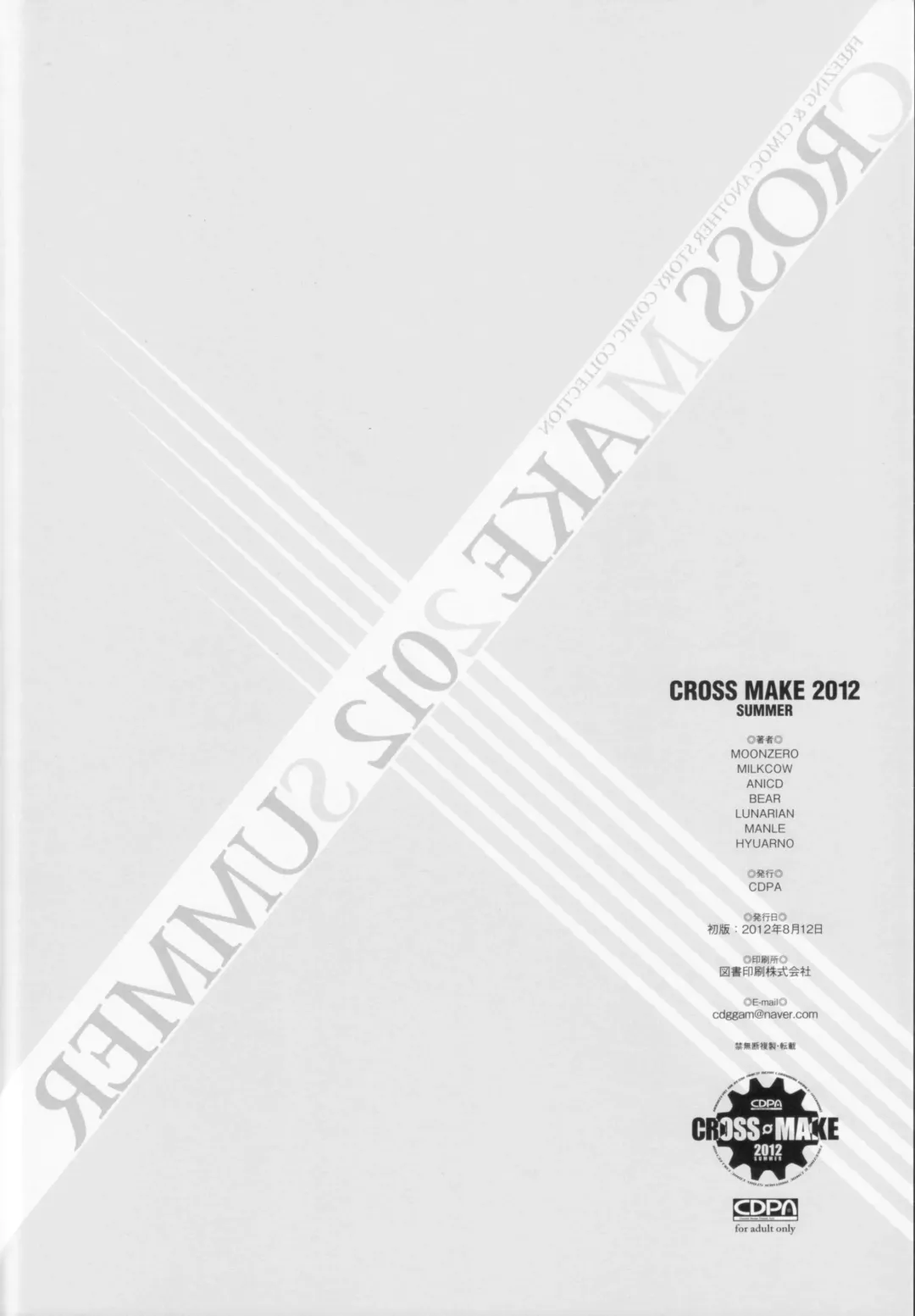 CROSS MAKE 2012 SUMMER Fhentai - Page 121