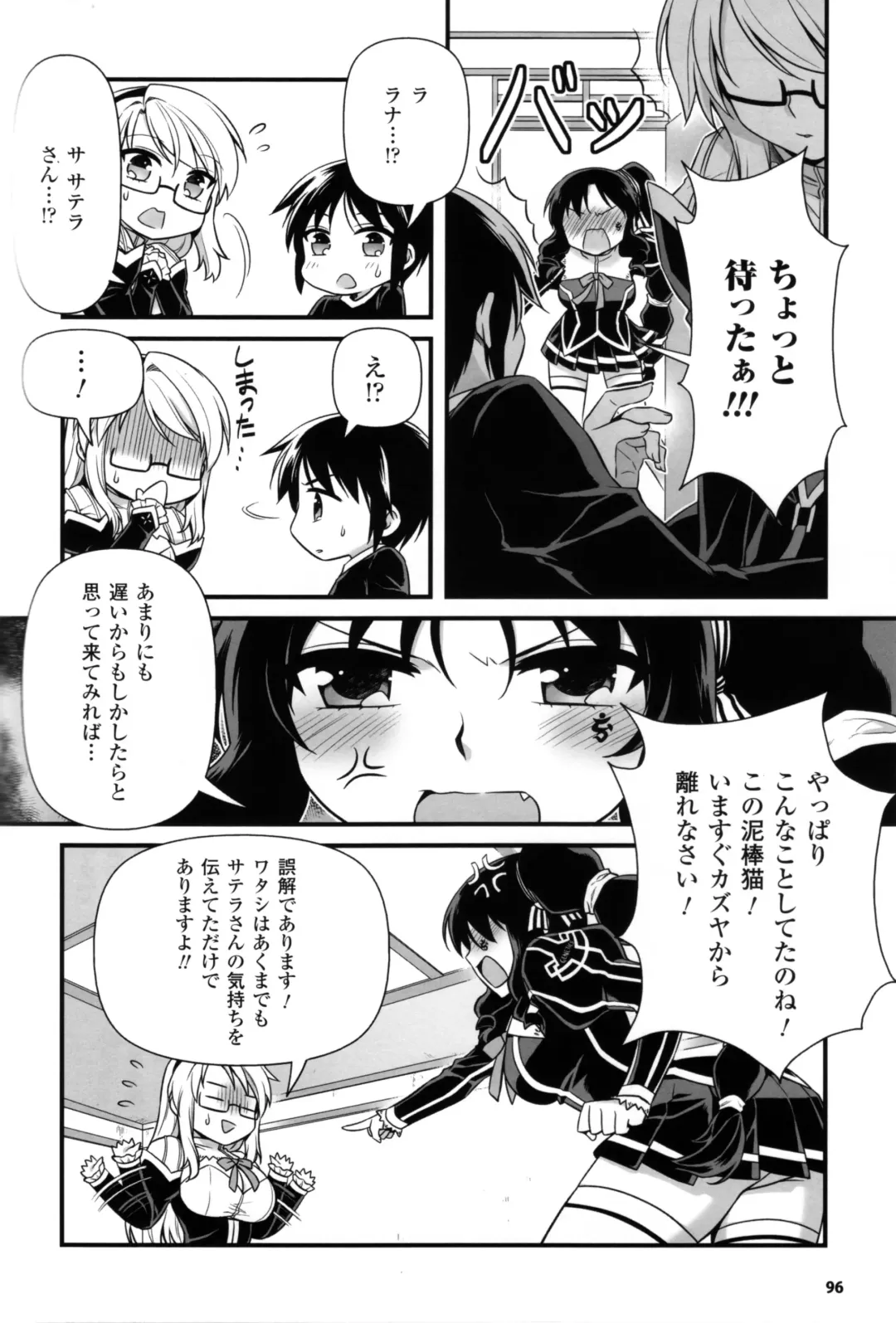 CROSS MAKE 2012 SUMMER Fhentai - Page 96