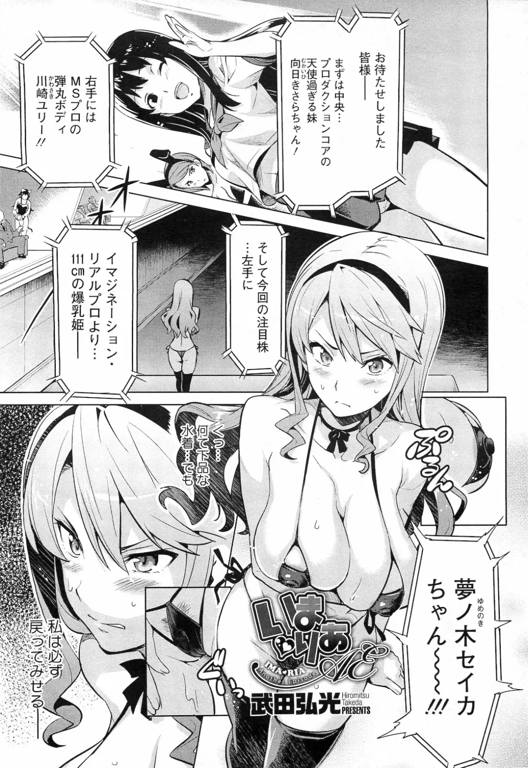 [Takeda Hiromitsu] Imaria Ch. 1-3 Fhentai - Page 28