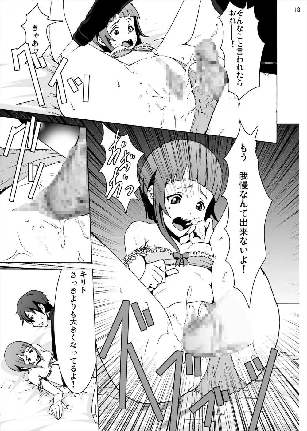 [Silver] ~Sachi Shibou Zenya Monogatari~ Rape sarete Korosareru no wa Iya da yo... Kowakute Fuan de, Naka ni Dashite Onegai Kirito Fhentai - Page 13