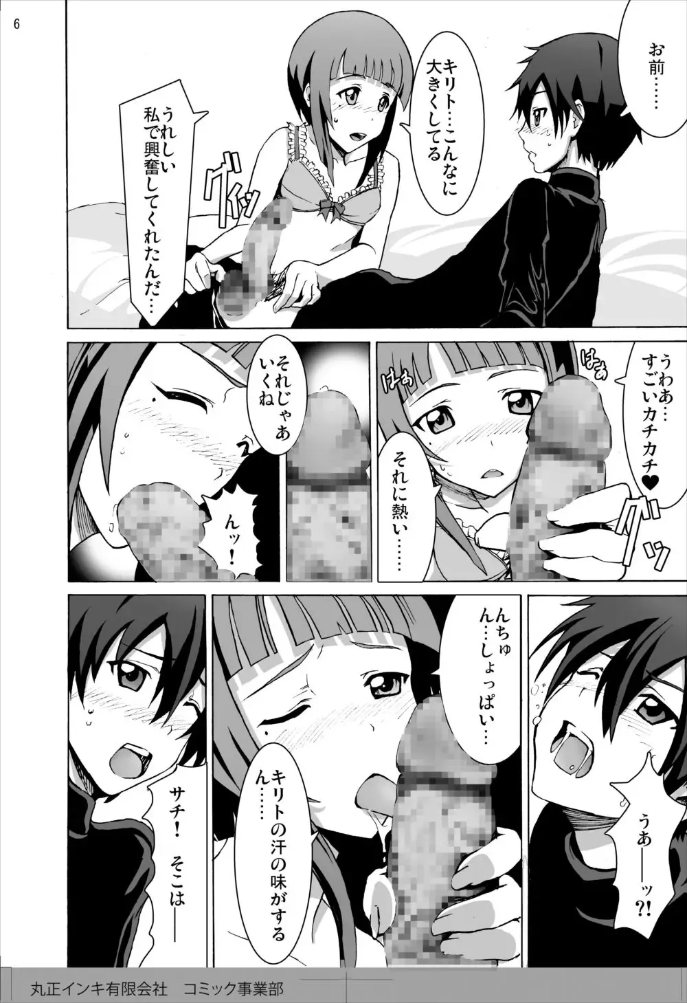 [Silver] ~Sachi Shibou Zenya Monogatari~ Rape sarete Korosareru no wa Iya da yo... Kowakute Fuan de, Naka ni Dashite Onegai Kirito Fhentai - Page 6