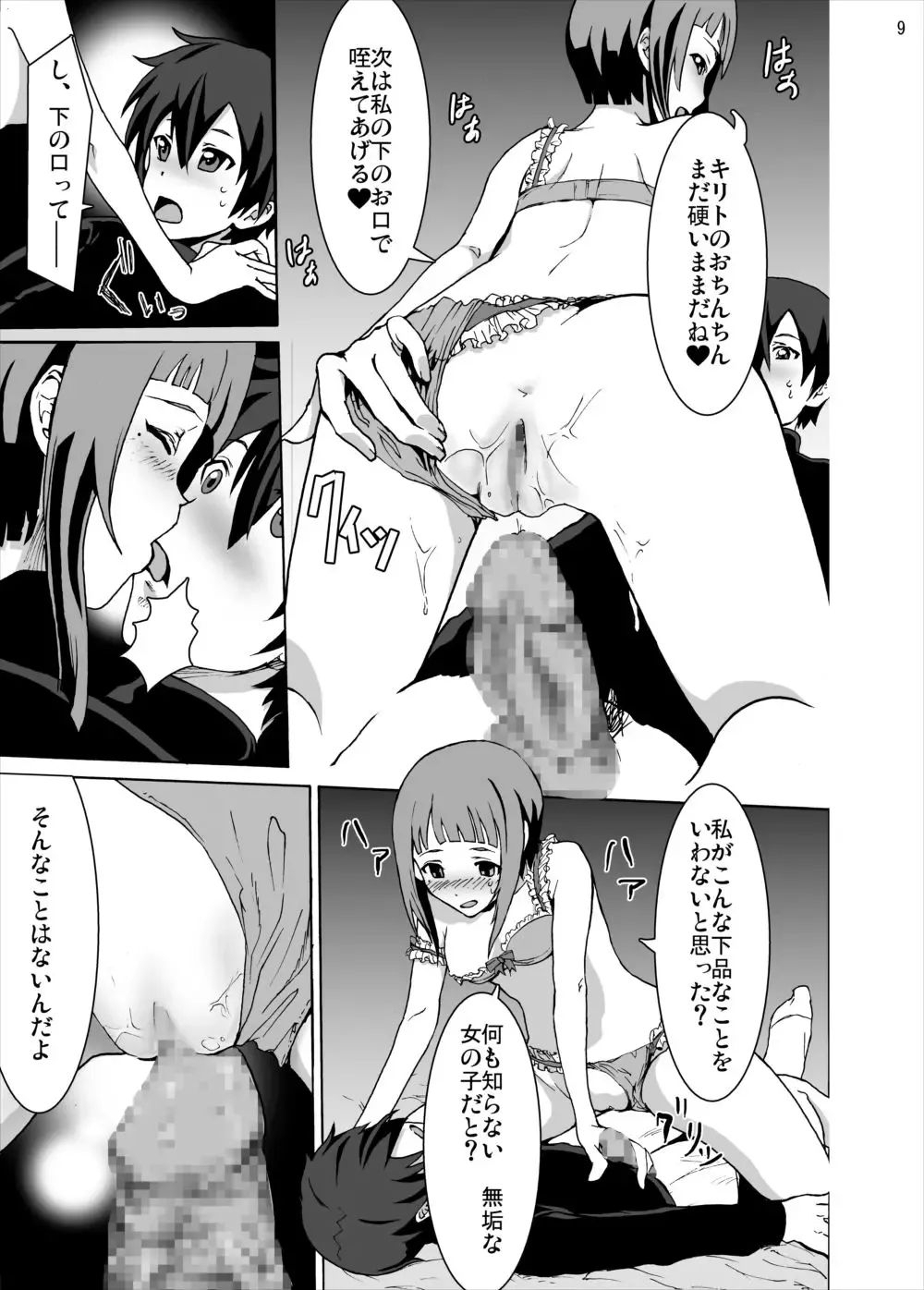 [Silver] ~Sachi Shibou Zenya Monogatari~ Rape sarete Korosareru no wa Iya da yo... Kowakute Fuan de, Naka ni Dashite Onegai Kirito Fhentai - Page 9