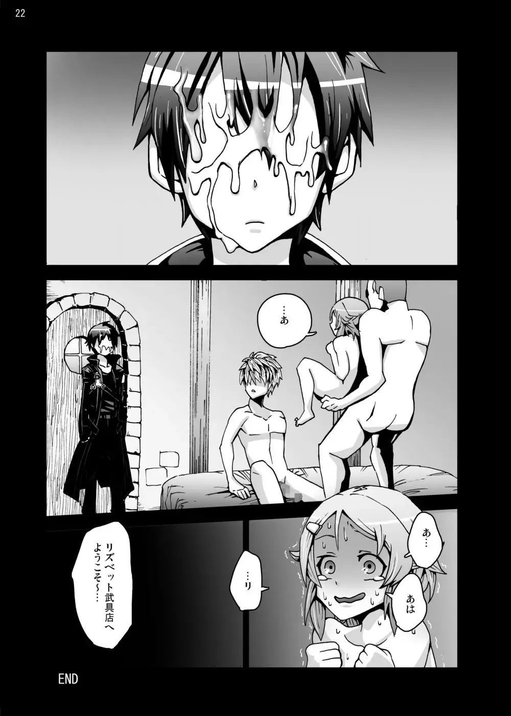 [Ahiru] Lizbeth... Kirito ni wa Suterare, Kyaku ni wa Okasare Nakadashi Ninshin... Asuna to no Kakusa ga Hirogaru Online Fhentai - Page 21