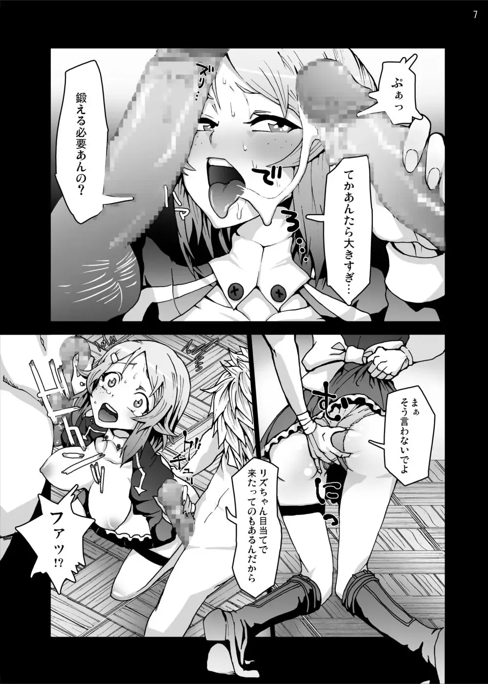 [Ahiru] Lizbeth... Kirito ni wa Suterare, Kyaku ni wa Okasare Nakadashi Ninshin... Asuna to no Kakusa ga Hirogaru Online Fhentai - Page 6