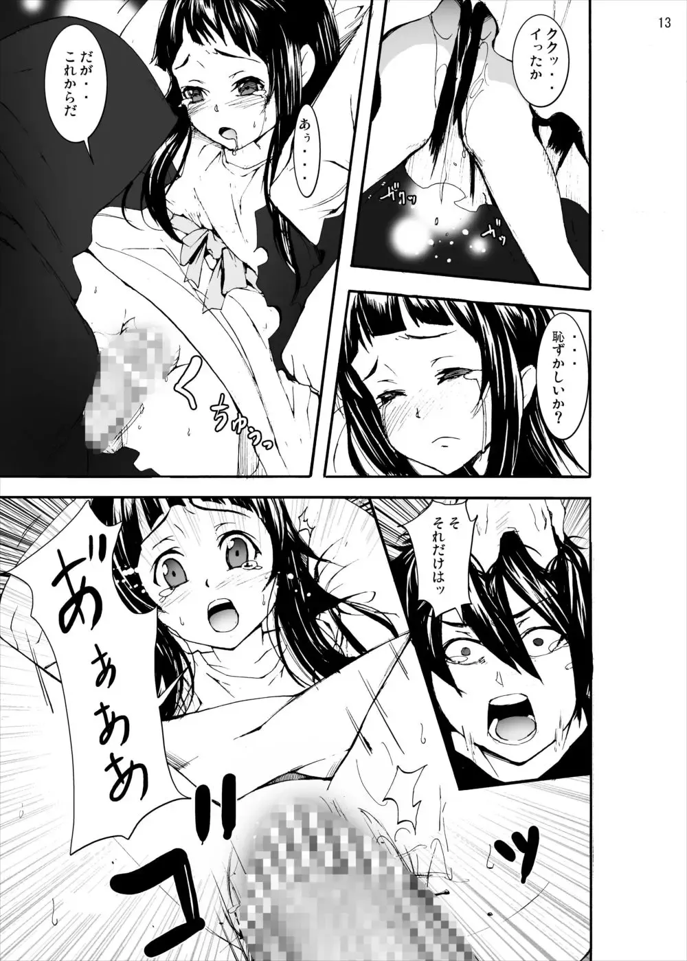 [Kage Oi - Kome Tsubu - Mokusei Zaijuu] Asuna to Yui no Jigoku Rape... Ryoujoku Oyakodon Story Fhentai - Page 11
