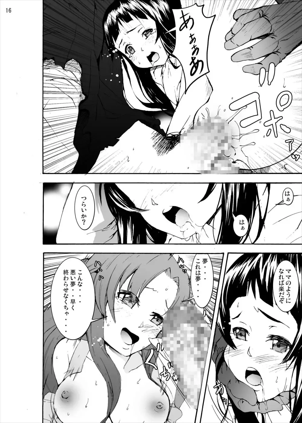 [Kage Oi - Kome Tsubu - Mokusei Zaijuu] Asuna to Yui no Jigoku Rape... Ryoujoku Oyakodon Story Fhentai - Page 14