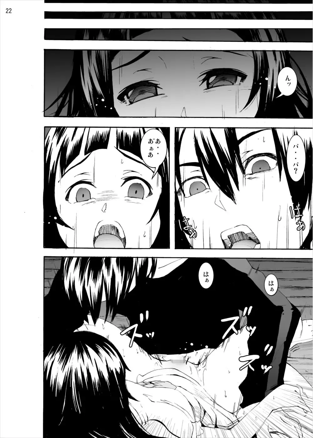 [Kage Oi - Kome Tsubu - Mokusei Zaijuu] Asuna to Yui no Jigoku Rape... Ryoujoku Oyakodon Story Fhentai - Page 20