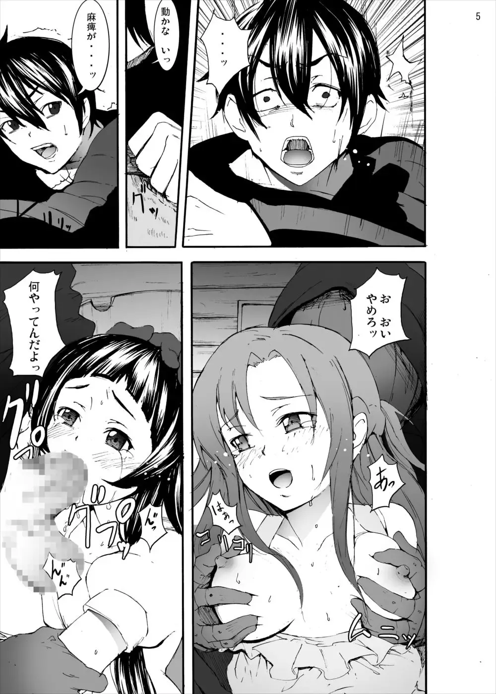 [Kage Oi - Kome Tsubu - Mokusei Zaijuu] Asuna to Yui no Jigoku Rape... Ryoujoku Oyakodon Story Fhentai - Page 3