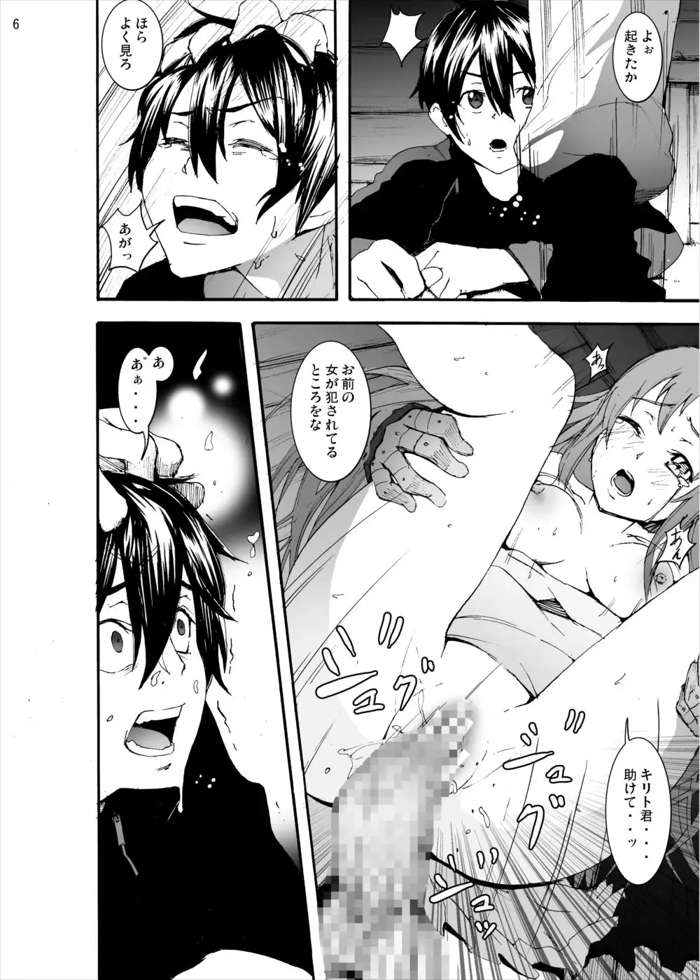 [Kage Oi - Kome Tsubu - Mokusei Zaijuu] Asuna to Yui no Jigoku Rape... Ryoujoku Oyakodon Story Fhentai - Page 4