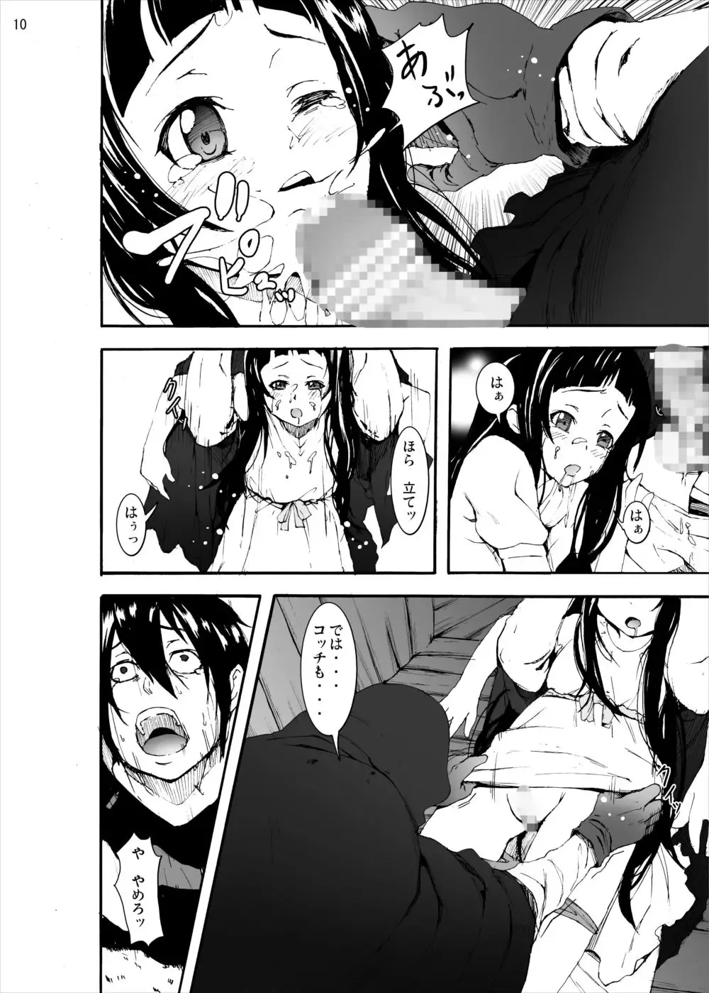 [Kage Oi - Kome Tsubu - Mokusei Zaijuu] Asuna to Yui no Jigoku Rape... Ryoujoku Oyakodon Story Fhentai - Page 8
