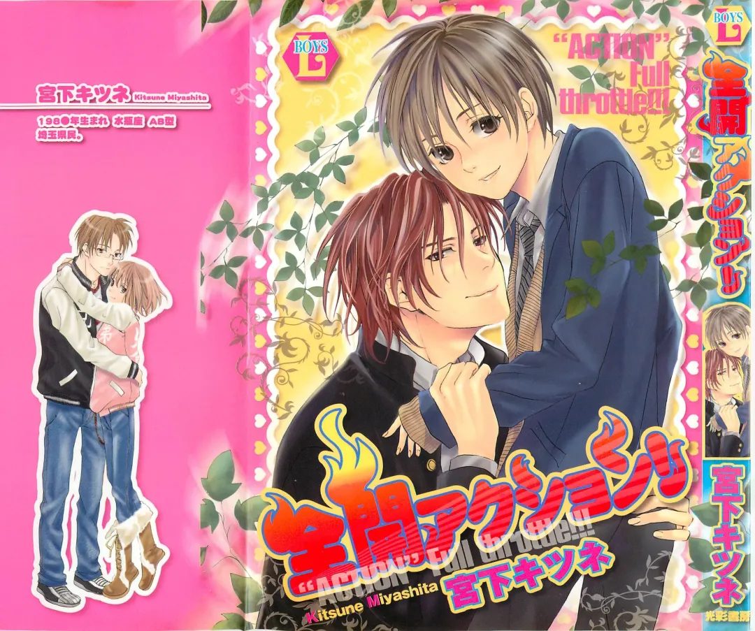 [Miyashita Kitsune] Zenkai Action Fhentai - Page 1