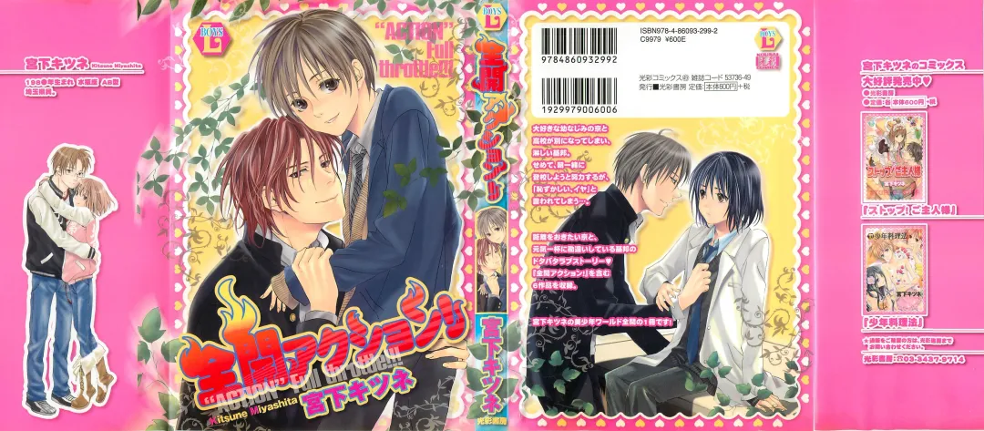 [Miyashita Kitsune] Zenkai Action Fhentai - Page 3