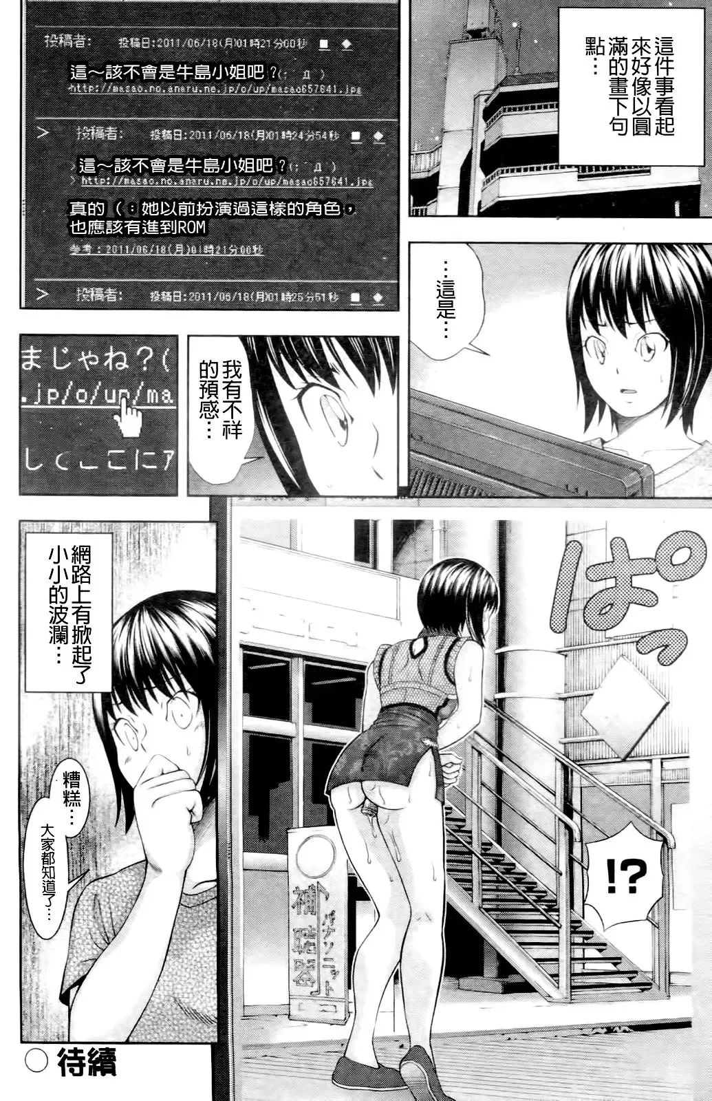 [Isami Nozomi] Ushijima Iiniku Fhentai - Page 143