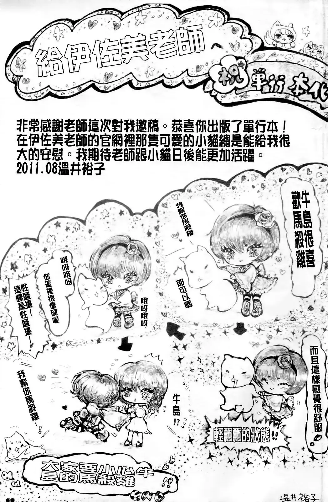 [Isami Nozomi] Ushijima Iiniku Fhentai - Page 178