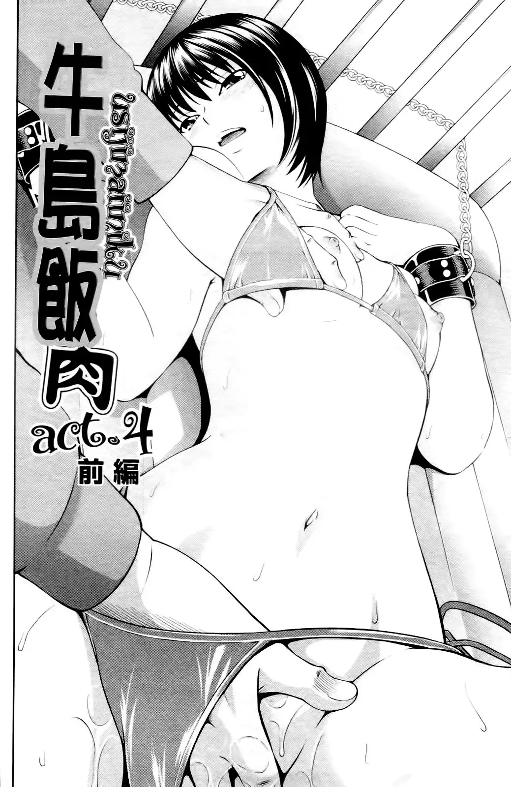 [Isami Nozomi] Ushijima Iiniku Fhentai - Page 75