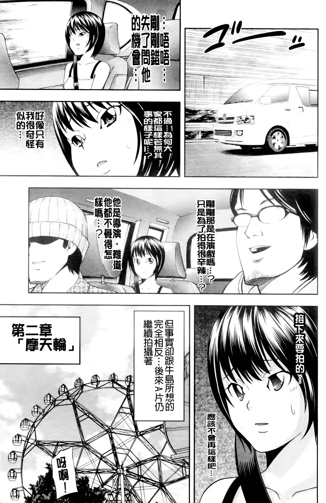 [Isami Nozomi] Ushijima Iiniku Fhentai - Page 86