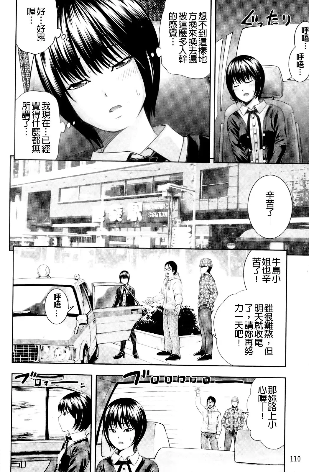 [Isami Nozomi] Ushijima Iiniku Fhentai - Page 93