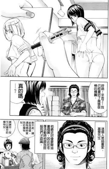 [Isami Nozomi] Ushijima Iiniku Fhentai - Page 144