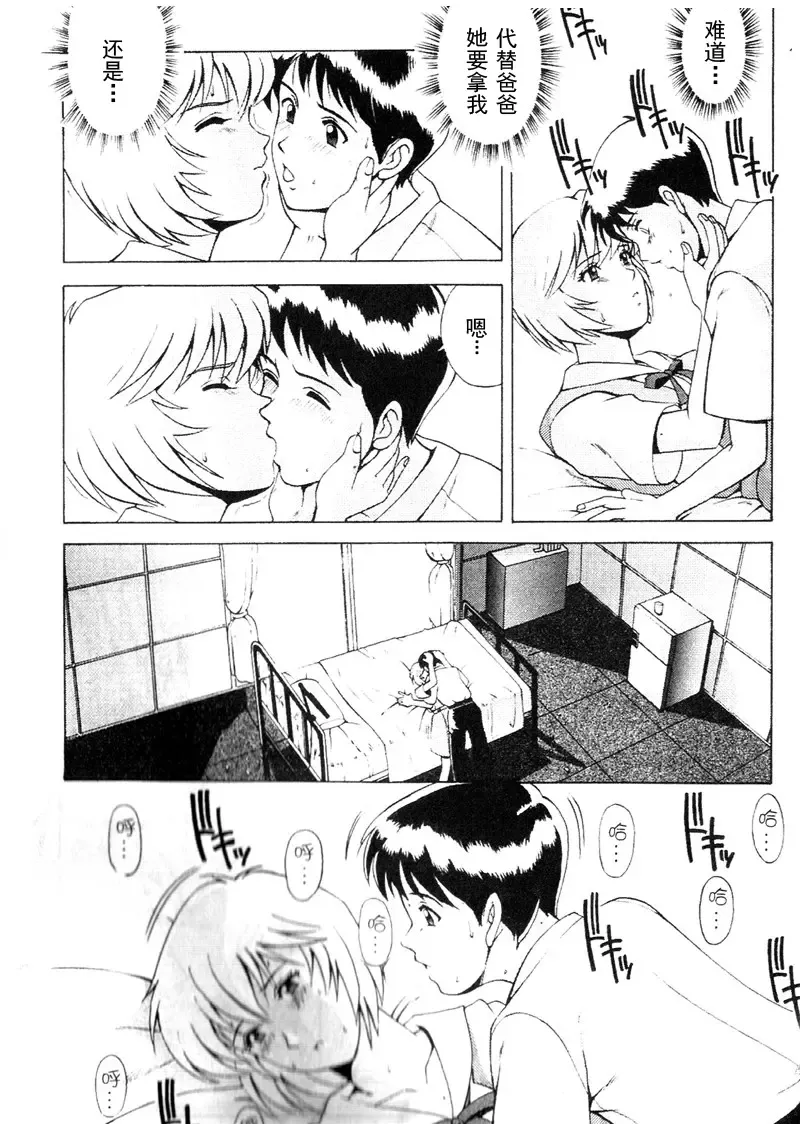 [Saigado] LEFT EYE Shinteiban | 你是我的眼 Fhentai - Page 11