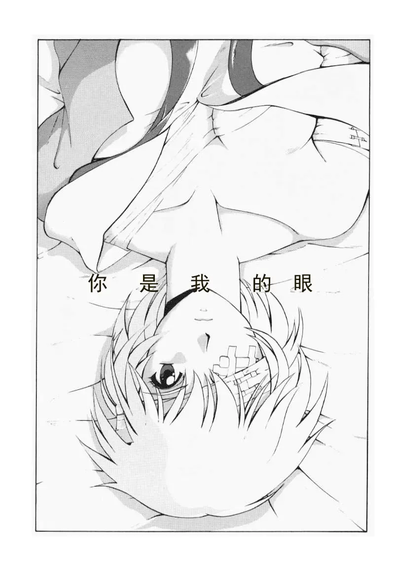 [Saigado] LEFT EYE Shinteiban | 你是我的眼 Fhentai - Page 2