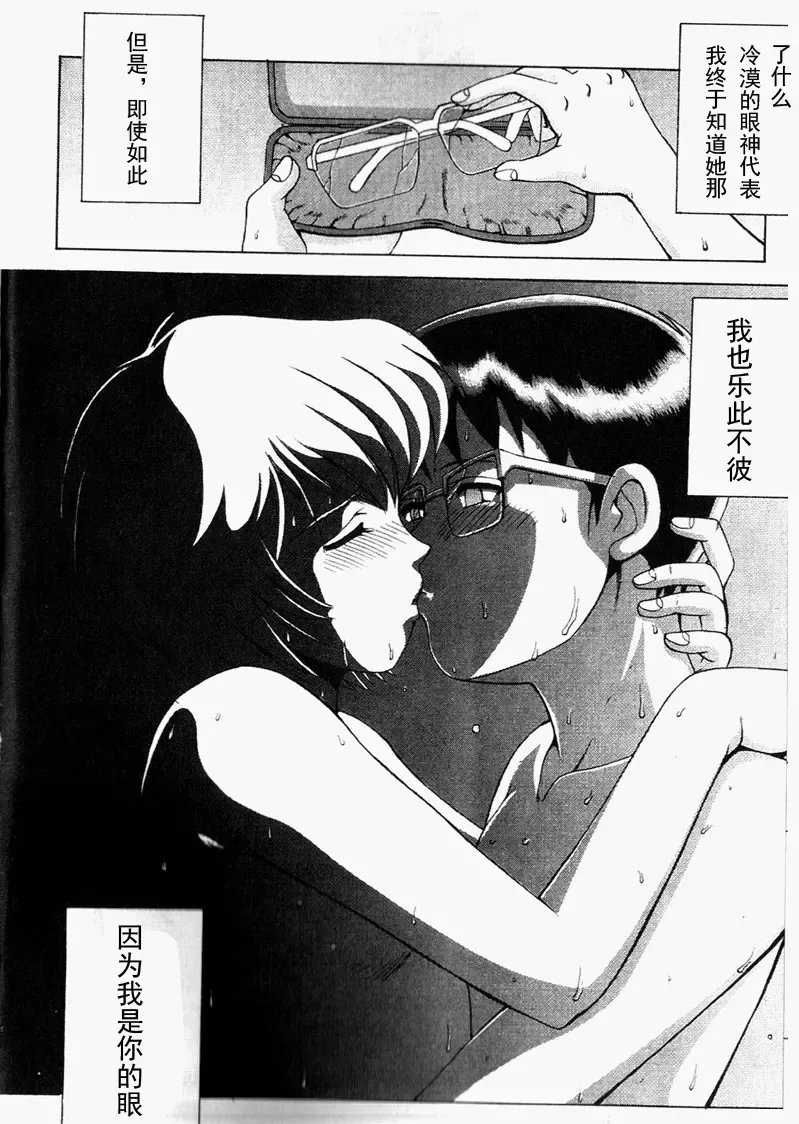 [Saigado] LEFT EYE Shinteiban | 你是我的眼 Fhentai - Page 23