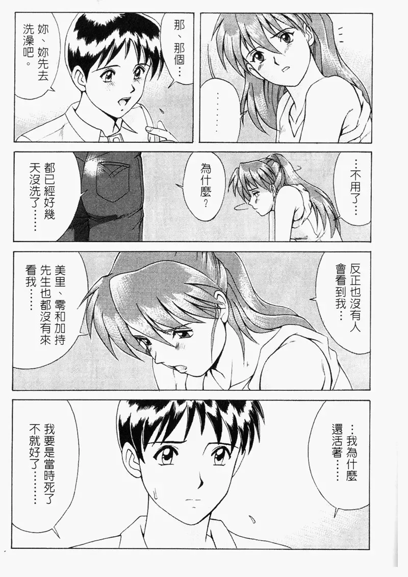 [Saigado] LEFT EYE Shinteiban | 你是我的眼 Fhentai - Page 36