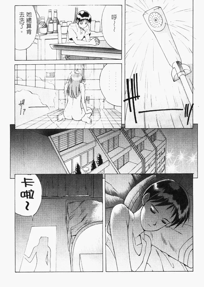 [Saigado] LEFT EYE Shinteiban | 你是我的眼 Fhentai - Page 37
