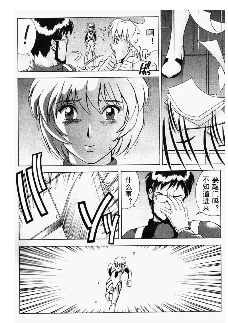 [Saigado] LEFT EYE Shinteiban | 你是我的眼 Fhentai - Page 9