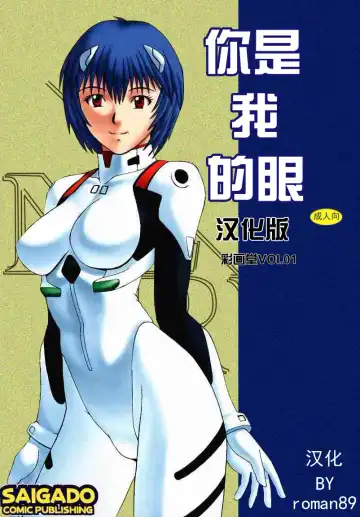 Read [Saigado] LEFT EYE Shinteiban | 你是我的眼 - Fhentai