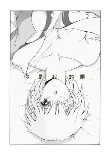 [Saigado] LEFT EYE Shinteiban | 你是我的眼 Fhentai - Page 2